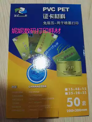 Laminated PVC PET digital card material A4 card inkjet printing member card White card