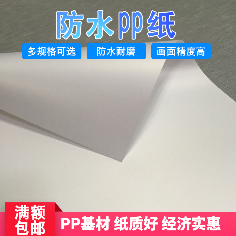 Waterproof PP 180g Writing Reel Imported Coating Advertising Sublight PP Synthetic Paper Decoration with Dual Ink Poster Paper