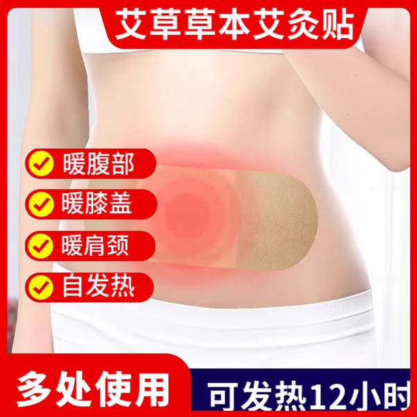 AI -HOT MOXIBUSTION, наклейки на шейки на плече, наклейки с примерением варены полынь горькая самогашение шейного позвонка Холодоотталкивающий горячий компресс из листьев моксы Нуангонг все тело