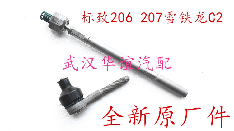 Citroen C2 Peugeot 206 207 old 307 direction machine outside ball head tie rod ball head original parts