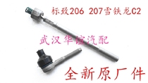 Citroen C2 Peugeot 206 207 old 307 steering machine outer ball head tie rod ball head original parts