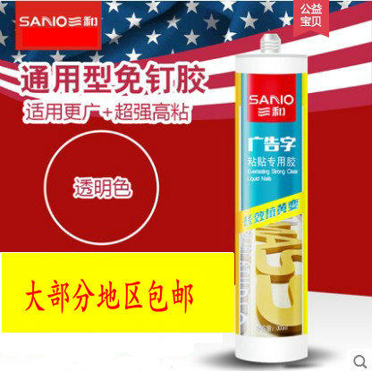 Three-and-transparent liquid-nail advertising word adhesive wooden door skirting board cabinet side strip mirror wood board special glue