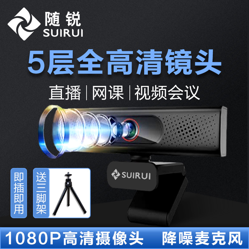 With the sharp film conference high-quality camera head 1080p Laptop with anchor live broadcast equipment Network class teaching