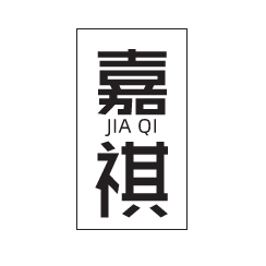 嘉祺礼物盒