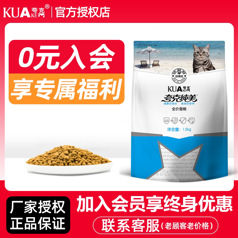 Quark cat food 1 5kg3 catty cat infant cat universal main grain cat food marine fish taste English short and beautiful short blue cat wandering-Taobao
