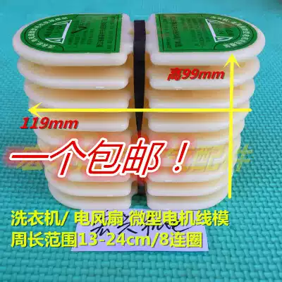 Motor repair tool single-phase waist mold washing machine electric fan micro motor winding mold frame small