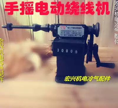 Feiyue NZ-1 type hand counting winding machine can be changed to electric maintenance motor tool to wrap copper wire around the coil