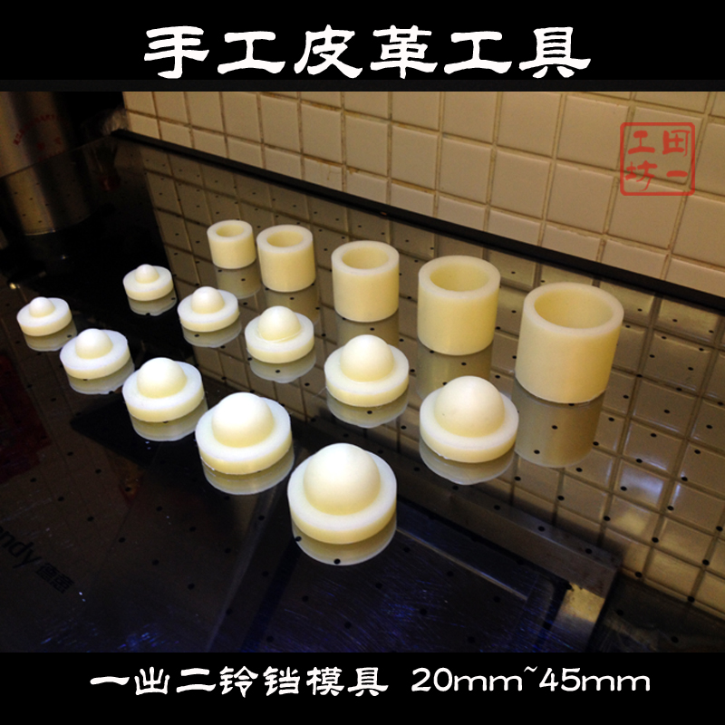 Handmade Tannic Leather Leather Bell Baking made mould G clip out of two hard plastic moulds 20-45mm field One workshop