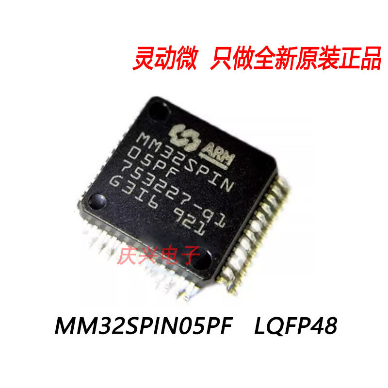 灵动微MM32F0010A1T真的适合2026年新项目吗?