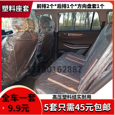 Full car set of car seat protective sleeve high-pressure plastic seat cover anti-dirty anti-oil drip drips disposable-Taobao