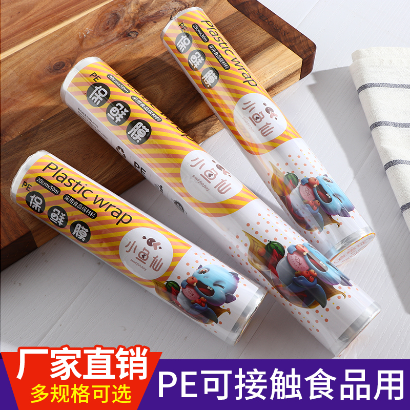 PE cling film household economical package large roll family kitchen food grade disposable refrigerator for beauty salons