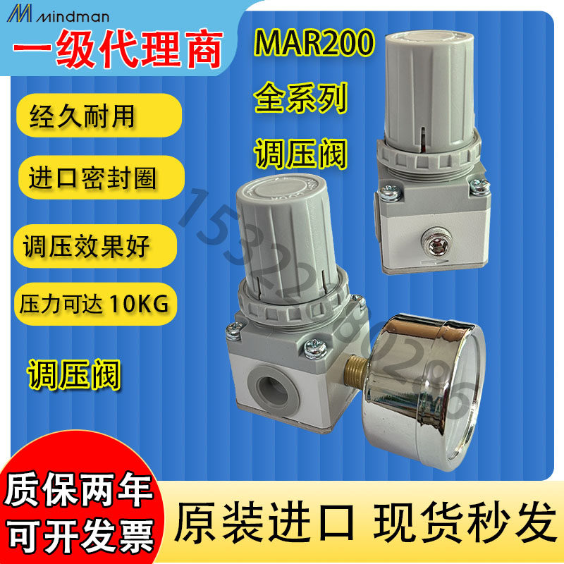 调压阀MAR200-8A台湾金器(Mindman)全新原装现货特价