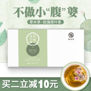 草木萃 玫瑰荷叶茶 决明子茶廋袋泡花草茶肚子花茶组合袋装