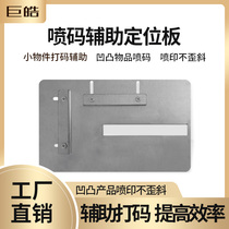 Save Jue inkjet printer positioning board Bump coding coding artifact inkjet board Round coding machine positioning board special board