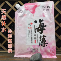 Enin Rose Essence Seaweed Mask Moisturizing and Replenishing Skin Shrinkle Seaweed 380g