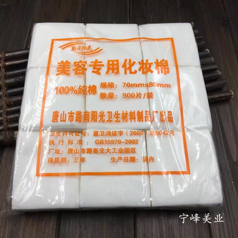 Xinri Sunshine big package beauty salon cotton sheet thin and thick nail remover cotton nail cleaning cotton 900 large