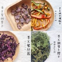 (Tong Tong) homemade hamster rabbit snack sweet pepper dried purple cabbage dried carrots