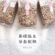 (Bright) hamster zi pei liang basic grain zi pei liang staple food at the end of grain dust-free 400g