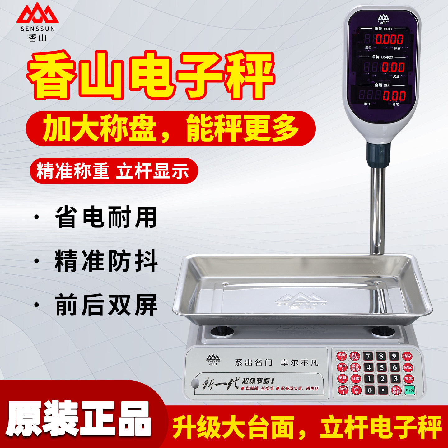 香山電子秤立杆30kg商用直播專用檯秤計價市場大臺面精準水果超市
