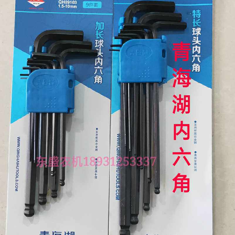 Qinghai Lake Tool Extended Specialty Length Hexagon Wrench in Six-Flower Wrench