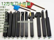 The turning tool set 12MM12 square seven or eight ten-piece set can change the blade and the cutter CNC