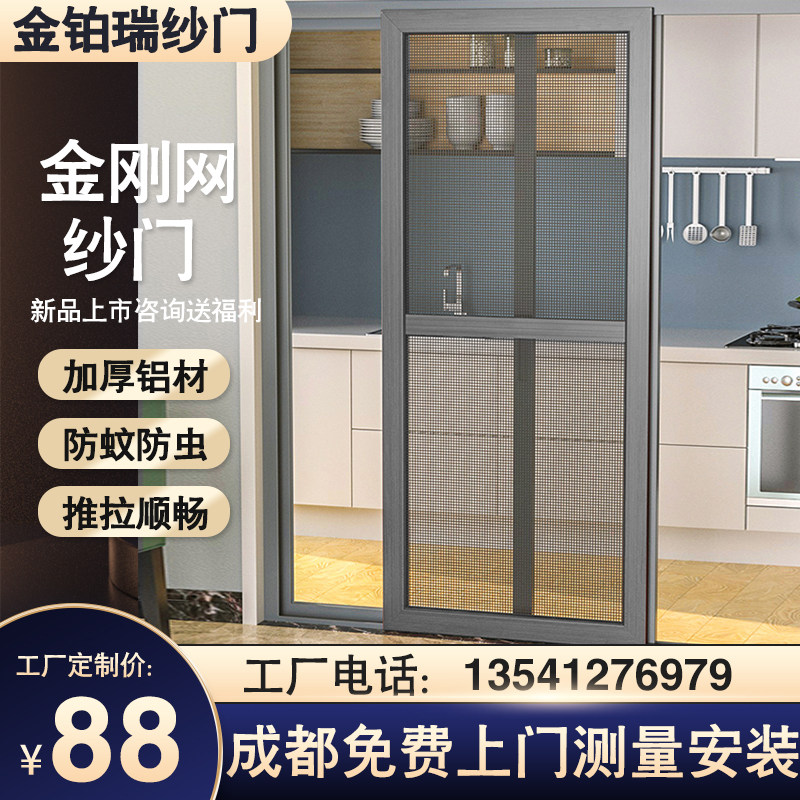 Chengdu monorail screen door King Kong mesh translation screen door invisible anti-mosquito anti-mouse screen window sliding balcony entry door