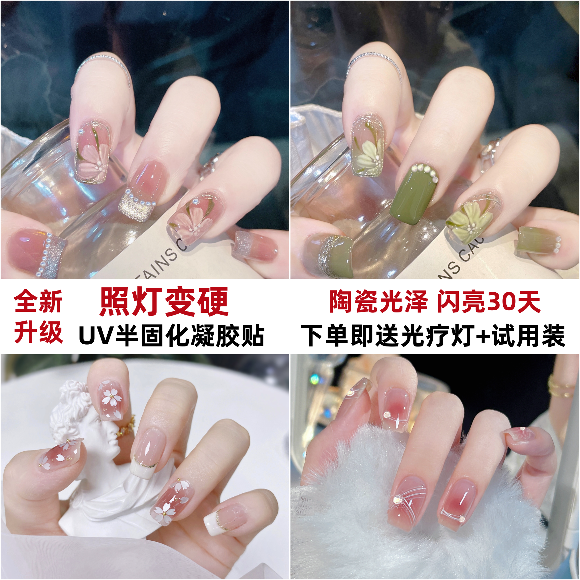 【光硬化】UVライトセラピージェルネイルステッカー、ベーキングランプネイルアートステッカー、半硬化型第2世代ジェルパッチ