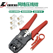 Kavwell Three-use network pliers 4P6P8P multifunction network wire pliers wire pliers wire stripping pliers to send crystal heads