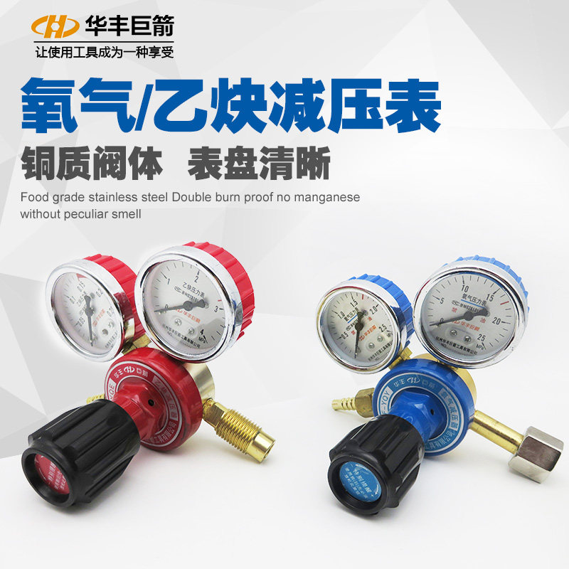Huafeng Giant Arrow Oxygen Meter Oxygen Reducer Pressure Meter Welding Torch Cutting Torch Acetylene Table Acetylene Pressure Reducing Pressure Reduction Table