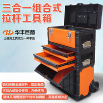 Huafeng giant Arrow trolley case Three-in-one combination trolley toolbox Tool car multi-function hardware storage box