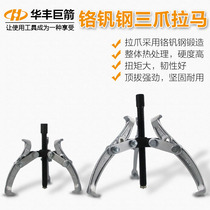 Huafeng Giant Arrow 4 Inch 6 Inch Triple Claw Ramama Bearings Ramama Industrial Grade Bearing Demolition Five Gold Tools