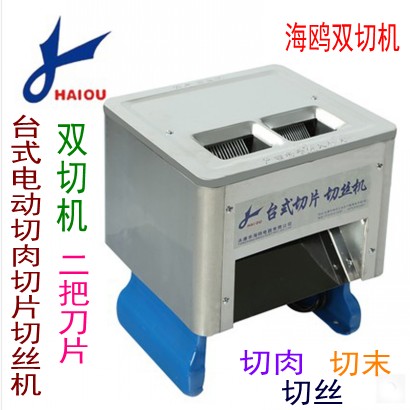 Seagull Desktop Stainless Steel Double-Cutting Machine Electric Slicer Cutting Machine For End Commercial Meat Cutting Machine Small Double Comb