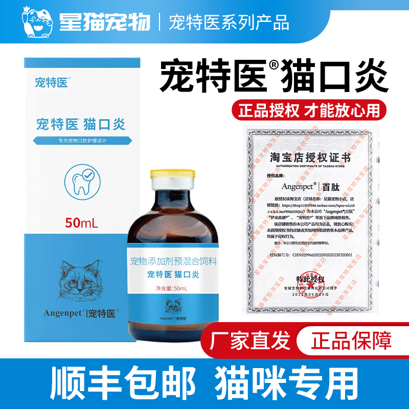 Pet Special Medicine Oral Liquid for Cats: Vitamin B for Cats, Specifically for Drooling, Red Gums, Bad Breath, and Feline Calicivirus
