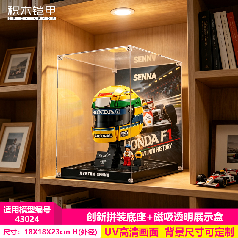 Building Block Armor Compatible with Lego 43024 Ayrton Senna Helmet High-Definition Acrylic High-Transparency Display Box Dustproof