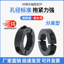 45 steel split type optical shaft fixing ring Stop clamping ring Clamp shaft sleeve Bearing positioning Mismi Stainless steel