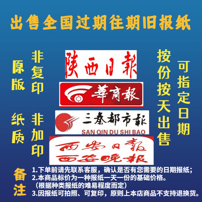 Hua Shang Newspaper Shaanxi Daily Xian Daily News 3 Qin Urban Newspaper Newspaper reports to the previous newspaper-Taobao