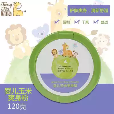 Tongtai baby natural corn powder bottled children Taibekang Prickly Heat Powder Baby containing puff newborn newborn newborn