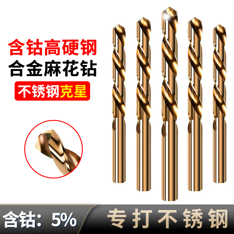 Twist drill M35 cobalt reaming drill stainless steel high hardness electric drill alloy steel punching twist drill bit set