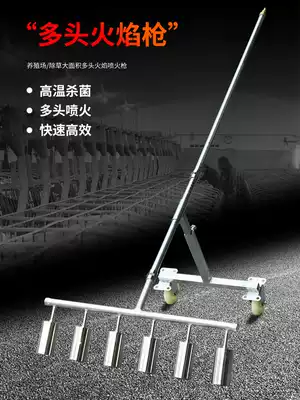 Multi-head flame gun Breeding farm pigsty pig farm disinfection gas spray gun liquefied gas spray gun head burning hair blowtorch