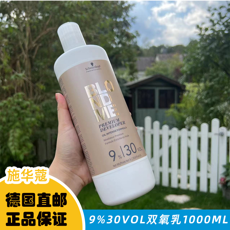 德国23年新版施华蔻Blondme7度9度白金漂粉金罐漂剂 双氧乳1升