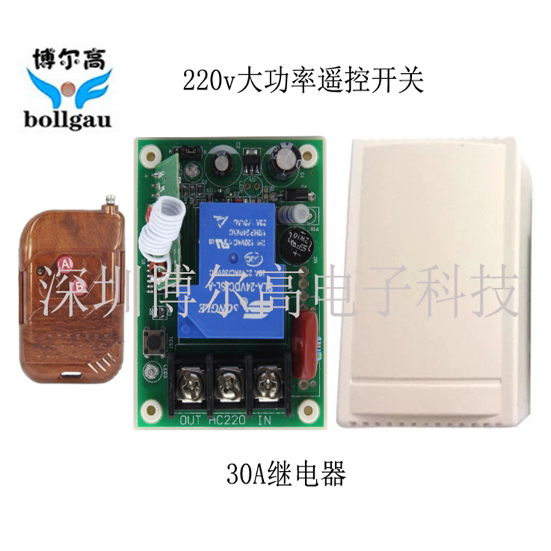 220v30A relay intelligent wireless remote learning type control switch luminaire access motor water pump controller