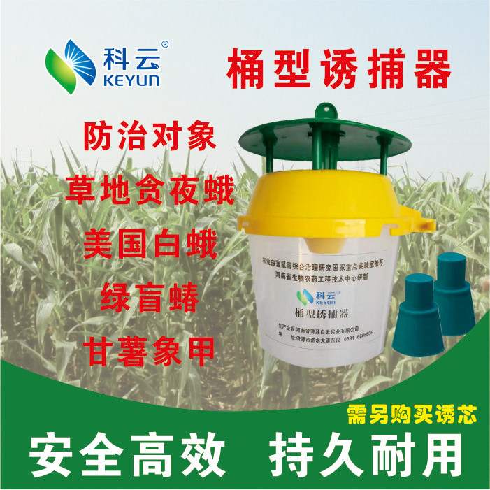桶型诱捕器玉米螟棉铃虫甜菜夜蛾梨小桃小食心虫美国白蛾果树