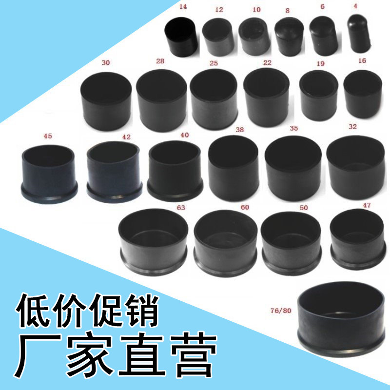 Round soft foot PVC pipe fittings chair cushion protective cover head plastic plug rubber sleeve