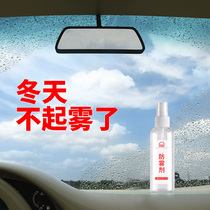 Anti-fog agent glass window defogging car with winter long-term defogging artifact anti-fog film rainproof car windshield