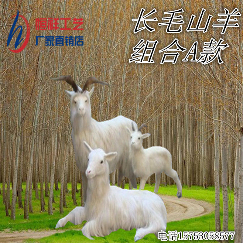 仿真山羊模型摆件园林景装饰奶山羊标本模型商场超市羊奶粉店专用
