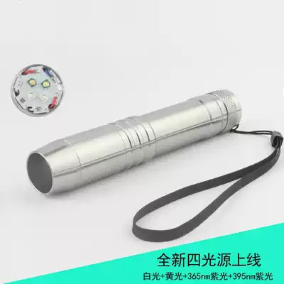 New four light source Jade flashlight white light yellow light 365nm 395nm purple light stone Jianyu flashlight