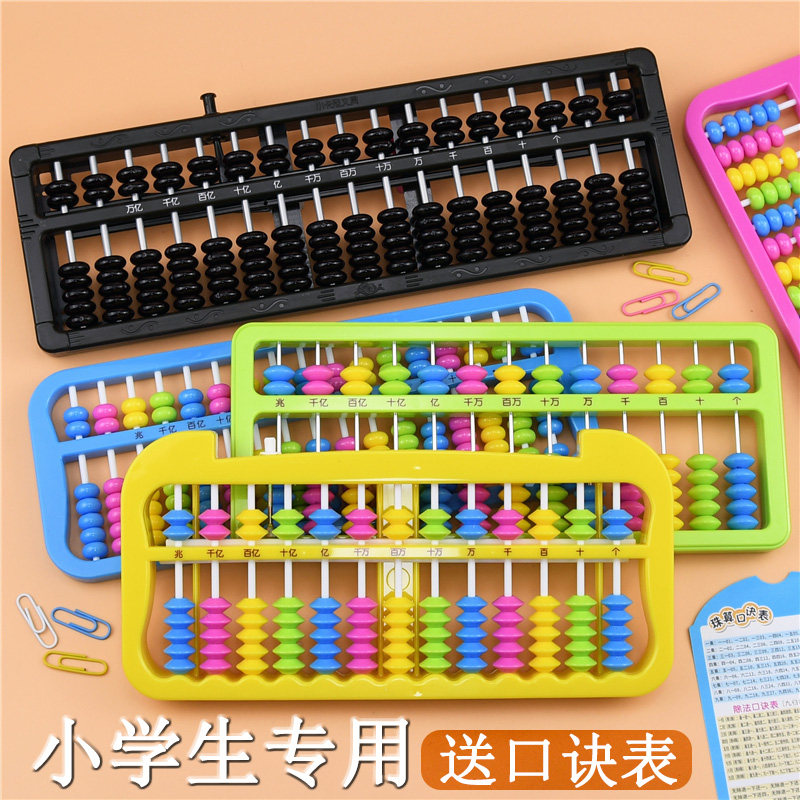 Abacus Primary School Abacus and mental arithmetic Special for Children 7 Beads for Young Children Students Abacus Second Grade Calculation Rack Send Formula Table