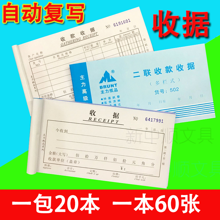 Main Two Union Triple Four link single column Multi-column receipt documents Collection receipt 20 This price 