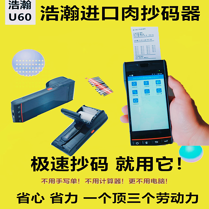 Refrigerator scanning weight gun imported frozen product copy code frozen product scanner weight copyer copy code single printer