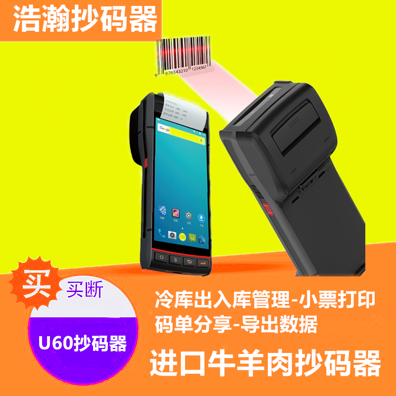 Beef refrigerator copy code cold chain copy code frozen product scanner copyer beef and mutton ocr digital identification scanner